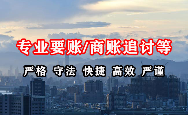 岭东收账公司